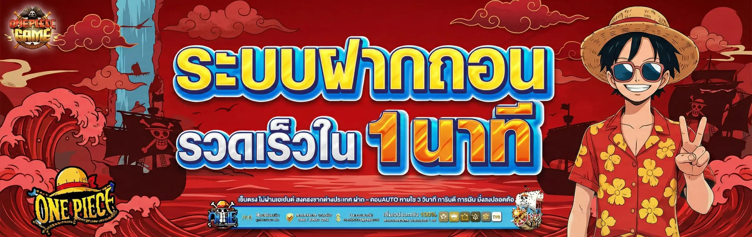 ONEPIECEGAME-โปรโมชั่น