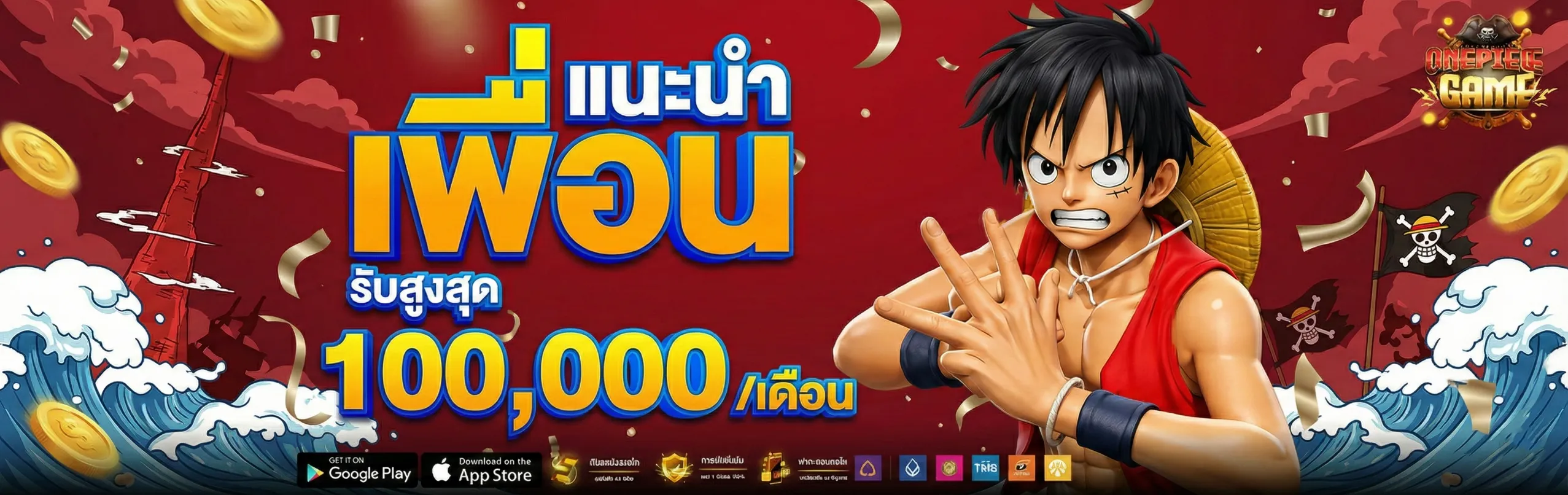 ONEPIECEGAME-โปรโมชั่น1