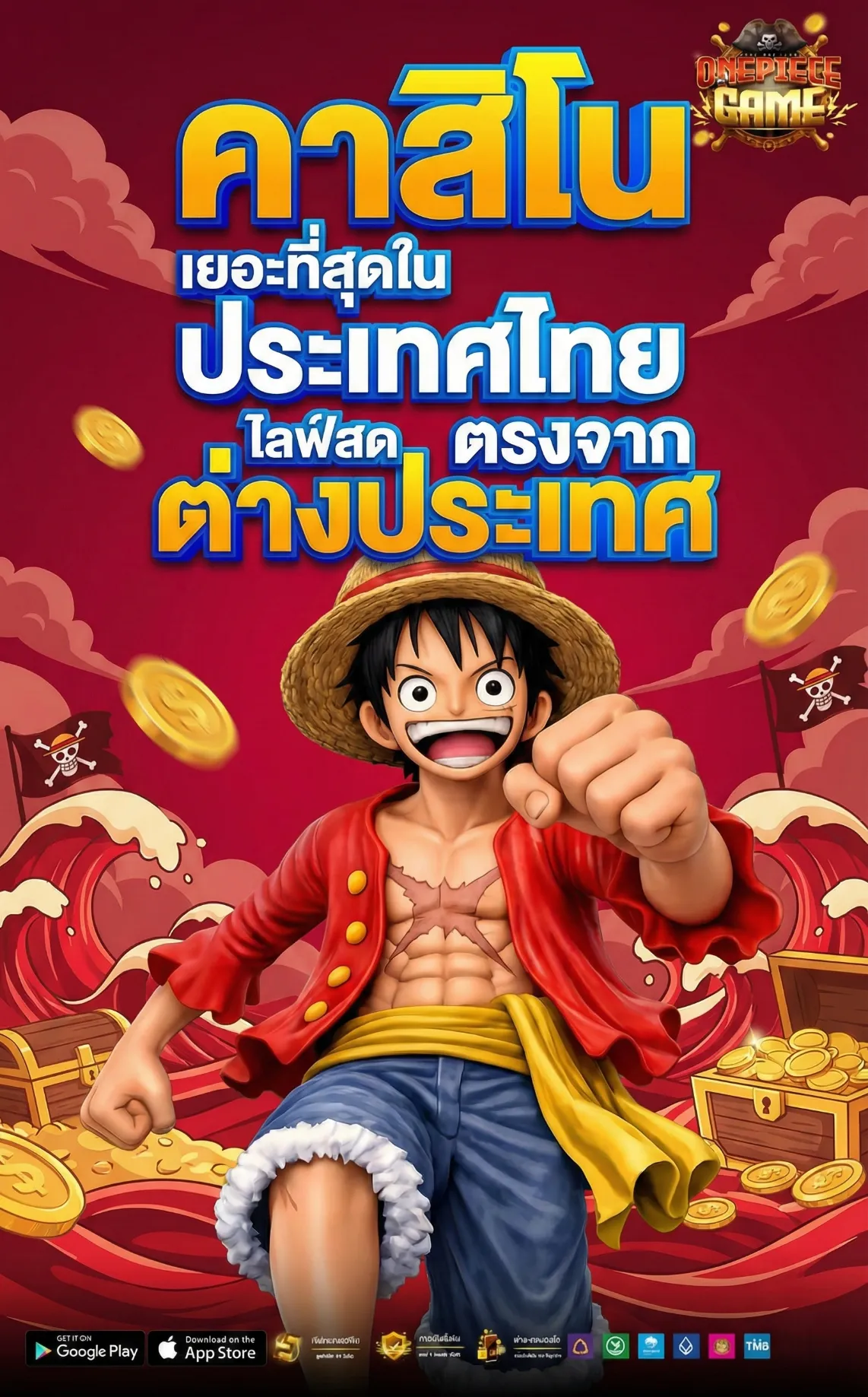 ONEPIECEGAMEทาง เข้า