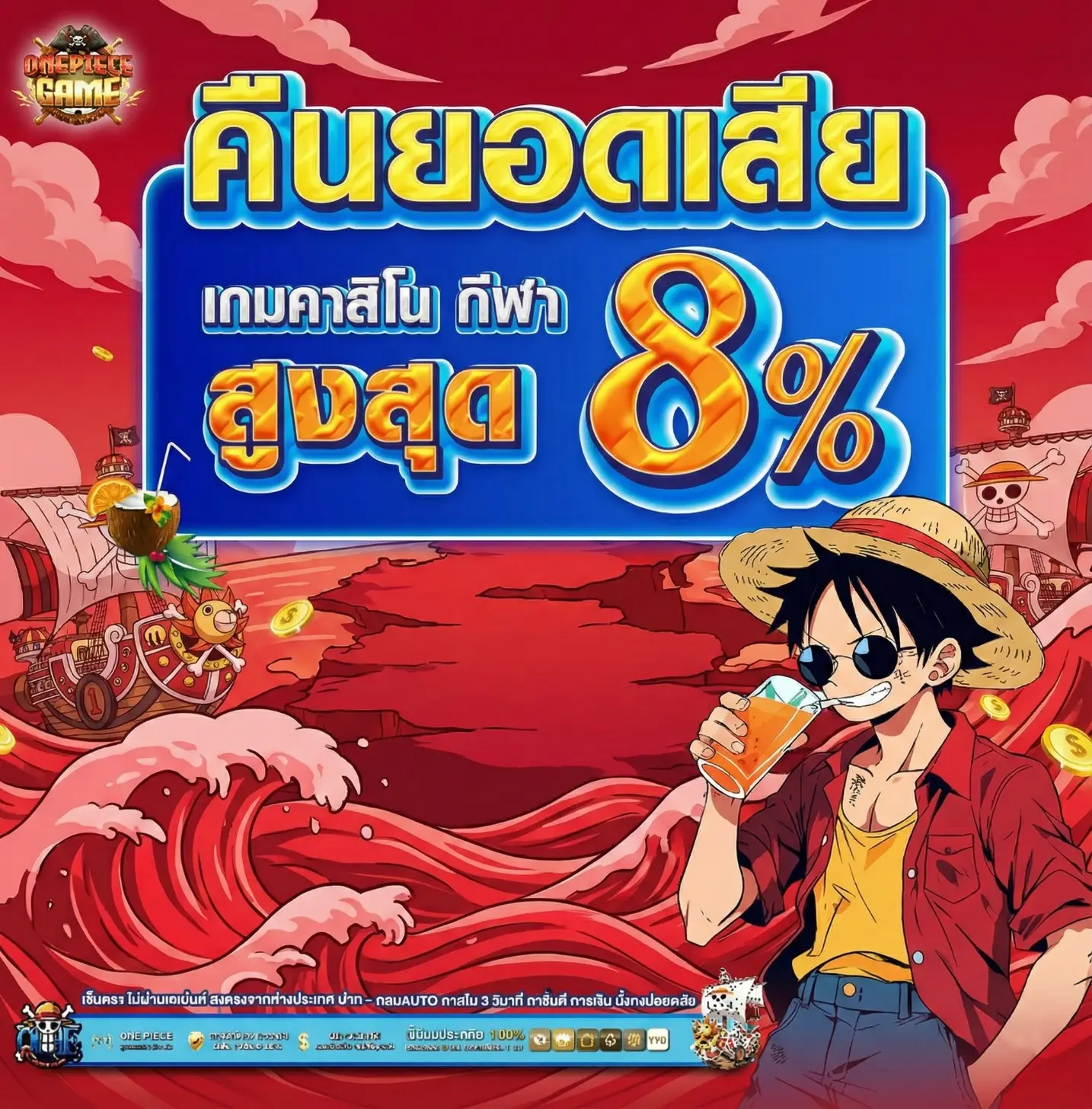 สล็อตONEPIECEGAME วีไอพี